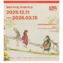 01.한내다리 A | 롯데뮤지엄 스틸,타샤 튜더 전시회 후기