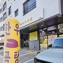 고덕 신도시 맛집, 진한 사골 국물이 일품인 수미회관
