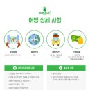 몬스터트래블 이미지