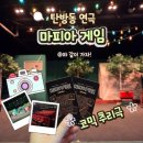 5월 공연 연극 시간을 파는 상점 | 대전 연극 마피아게임 탄방동 이수아트홀 데이트코스