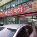 산곡축산이야기 | 인천 산곡동 맛집 [산곡축산이야기] 정육식당