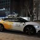 강남서 무인택시 2대 달리는 한국 …'상용화 경쟁' 美와 격차 더 벌어져 이미지