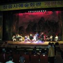 정읍사예술회관