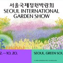 10월 8일 서울 국제 정원박람회 관람후 식사번개모임 이미지