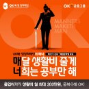 24년 1학기 (12기) OK배정장학재단 생활비 OK배정장학금 지원 및 합격 후기 (13기 여러분용)