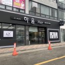 두리마트 | 광주 첨단 미용실 하움 | 클리닉 후기