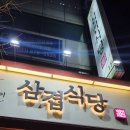 삼겹식당 이미지