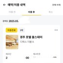 호텔 꿀스테이 이미지
