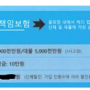 (필독) 캐디 배상 책임 보험 갱신의 건 이미지