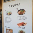 돈까스&오색비빔밥 | 수지 성복동 맛집 돈까스와 면요리가 맛있는 칠성제면소 수지본점