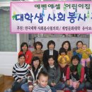 계명문화전문대학 유아교육학과 종이나라 동아리 봉사 2008.2.25. 이미지