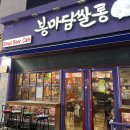봉마담쌀롱 - 성북구 장위로 111 | 봉마담쌀롱