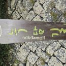 6월3일 임시공휴일 강산에대장님 리딩 쇠미산둘레길 도보 이미지