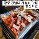 전남대학교병원동산주차장 | 광주 전남대 맛집 동산회관 가성비 최고야