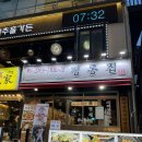 정통집 구월점 이미지