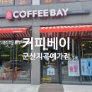 커피베이지곡예가