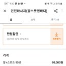 강스풋앤바디