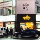 유담야채 | 정자동 맛집 유담 내돈내산 솔직후기 정자역 솥뚜껑닭볶음탕