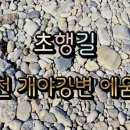 개야쉼터 이미지