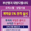 부산명지 대방디엠시티 센텀오션1차 상가 네이버블로그