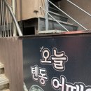 일심텐동 중앙대점