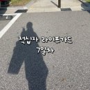 올어바웃보령 | [적십자 라이프가드 7일차] 모의시험, 보충 수업, 무릎 부상 @경기지사 평일반, 수상구조사 2급