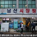 남산시장 이미지