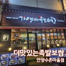 누들보쌈배달만족 안양수촌점 | 관양동맛집 족발존맛 푸짐한 반찬_ 더맛있는족발보쌈 안양수촌마을점
