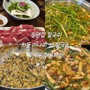 [청주] 장원갑 칼국수 내돈내산 솔직 후기 (차돌미나리쌈 샤브 칼국수, 통새우 해물파전)