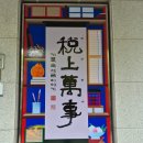 세상만사 | 세상만사 국세홍보관 방문 후기