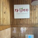 녹수찻집