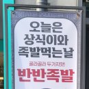 더맛있는족발송도점 이미지