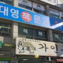 대영문고 네이버블로그