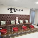 서귀포마사지 엘림아로마 피로와 스트레스 해소! 힐링하러 오세요