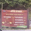 좌구산휴양림약수터 이미지