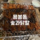숯과 닭발 이미지