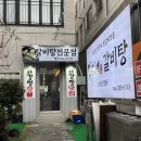 임씨네왕갈비탕 이미지