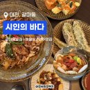 신갈마로-8 | 대전 갈마동 맛집 시인의 바다 리뉴얼 시인의 한상 후기