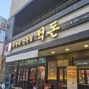 대실역북로 | 다사맛집 ‘적돈’ 방문후기! 가족 저녁식사·모임 장소로 강력 추천