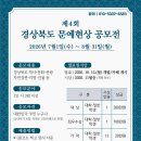 제4회 경상북도 문예현상 공모전/8-31 (월) 마감 이미지