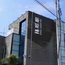 농장집(본점) 이미지