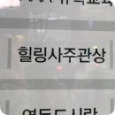 논현1-207 | 강남역 사주 30년 경력 힐링사주타로 종합사주 후기