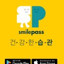 [공지] 오운완, 걷는만큼 포인트 캐시 적립. SmilePass(스마일패쓰)