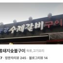 동강수제갈비 이미지
