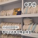 웨딩관리 부산해운대피부관리 결이고은부산해운대점 후기