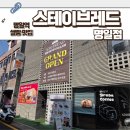 명일초등학교 | [명일역 맛집 카페] 스테이브레드 명일점 : No 밀가루, 100% 쌀빵으로 건강한 빵지순례 맛집