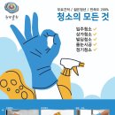 청년클린청소의모든것 이미지