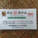 마포진짜원조최대포 이미지
