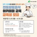 전통음식아카데미