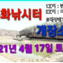 20210329 파주 문화낚시터 "개장소식" 메기터&잡탕터(붕어 향어 잉어) 등 다양한 어종《월척 대물》 이미지